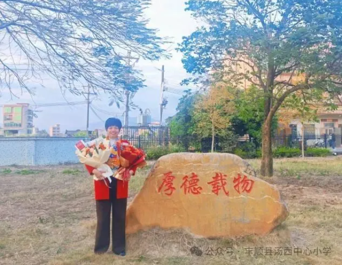 丰顺女校长退休!35年教育坚守,27年校长担当