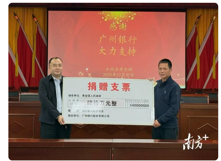 丰顺一镇获80万元捐赠,专款用于这些项目