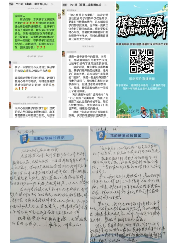 留隍大老板慷慨资助,丰顺一批学生赴深圳、珠海、中山研学