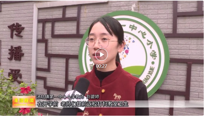 元气满满开启新征程!我县各中小学幼儿园迎来2026年春季开学第一天