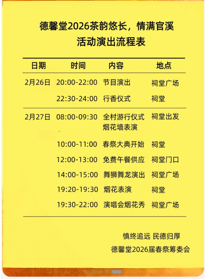 丰顺2026官溪演唱会,大牌明星敲定了