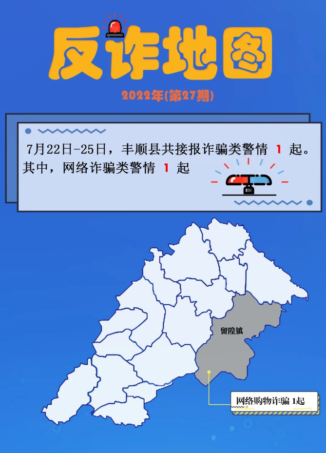 留隍一女子被骗4万2千余元