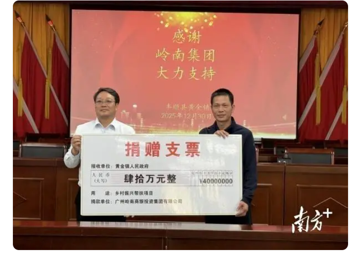 丰顺一镇获80万元捐赠,专款用于这些项目