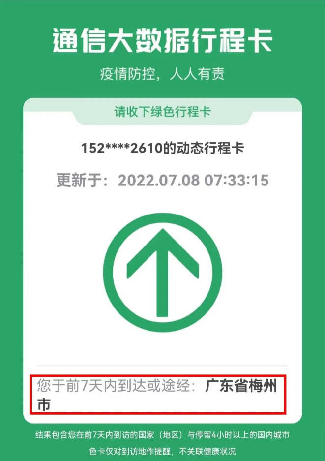 通信行程卡查询天数有重要变化