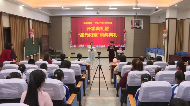 元气满满开启新征程!我县各中小学幼儿园迎来2026年春季开学第一天