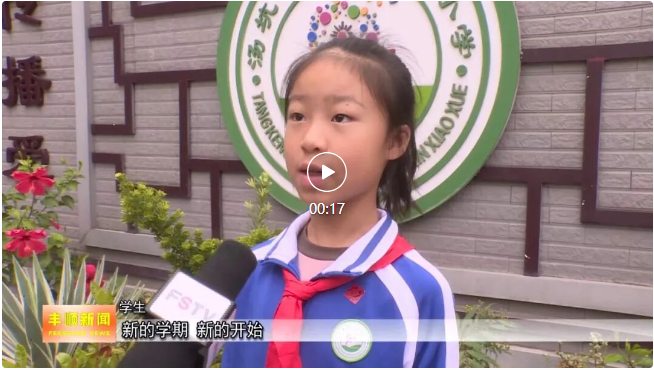 元气满满开启新征程!我县各中小学幼儿园迎来2026年春季开学第一天