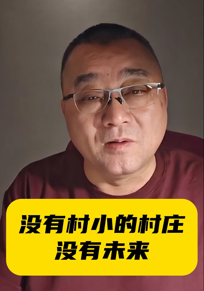 没有村小的村庄没有未来
潮客小镇网       来源 ：老聂聊天