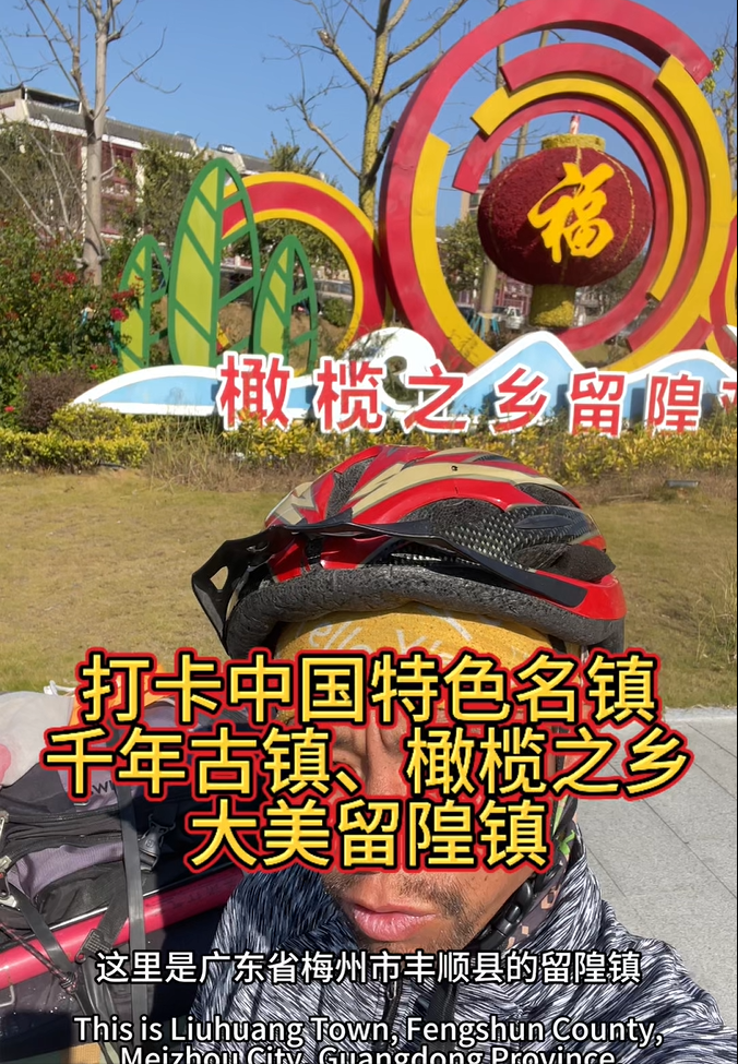 千年古镇，橄榄之乡大美留隍镇
潮客小镇网       来源 ：黔农骑迹