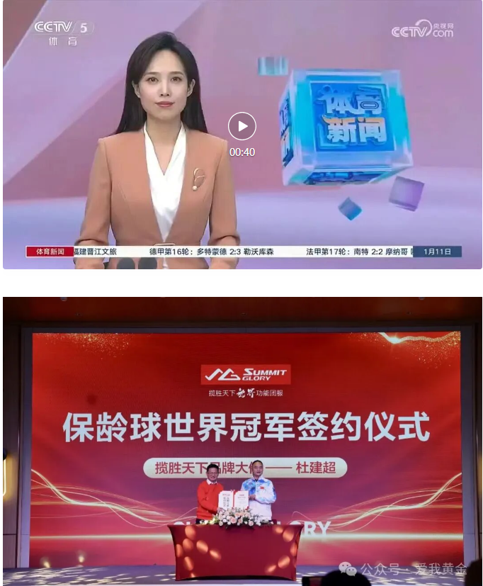 央视报道，丰顺人，获世界杯赛冠军