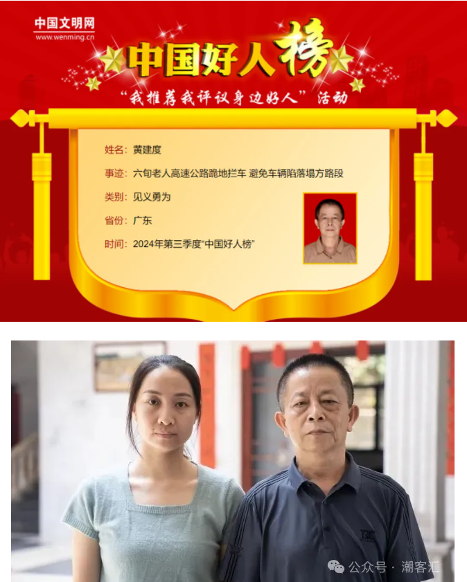 喜报!丰顺人入选第三季度“中国好人榜”