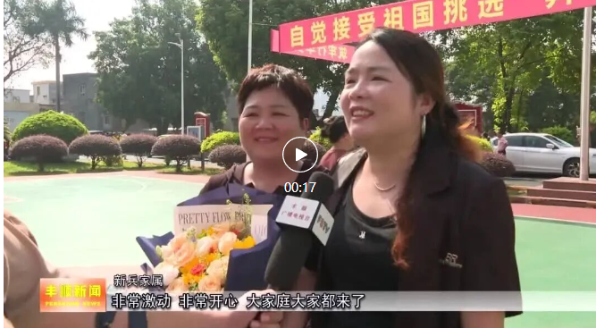 丰顺县举行2026年下半年新兵欢送会