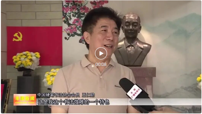 方寸之间镌刻红色记忆|微雕书法作品《七律·李坚真》入藏丰顺县坚真纪念馆