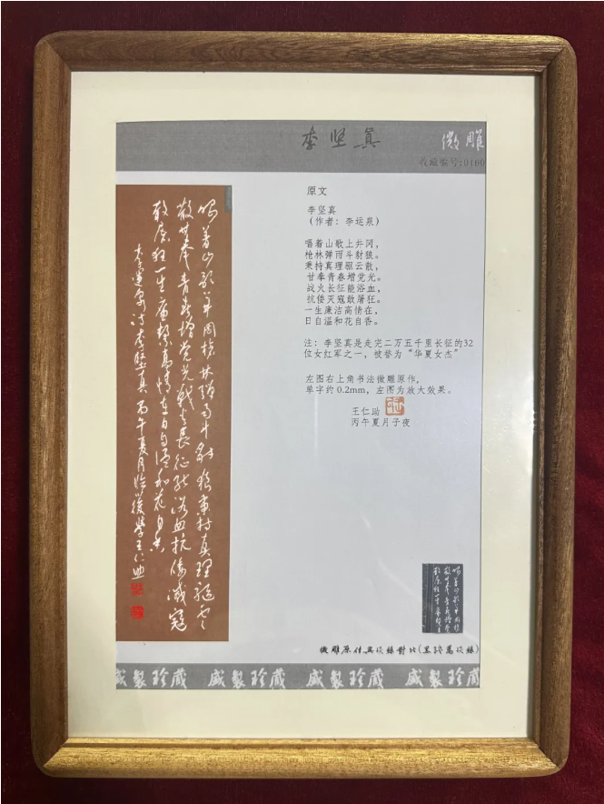 方寸之间镌刻红色记忆|微雕书法作品《七律·李坚真》入藏丰顺县坚真纪念馆
