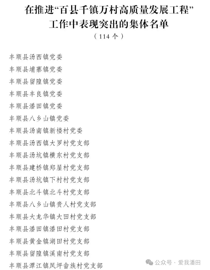 优秀！丰顺这114个集体和91名个人获通报表扬