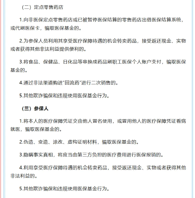 最高奖励20万元!梅州公开征集违法违规使用医保基金线索