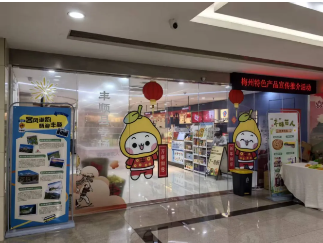 客来是家人——好物进省城!丰顺特色产品亮相省政府大院,尽显客潮魅力与振兴成效