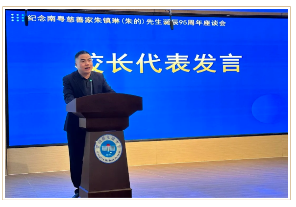 丰顺朱氏大老板诞辰95周年座谈会举行,其家族累计捐赠数十亿元