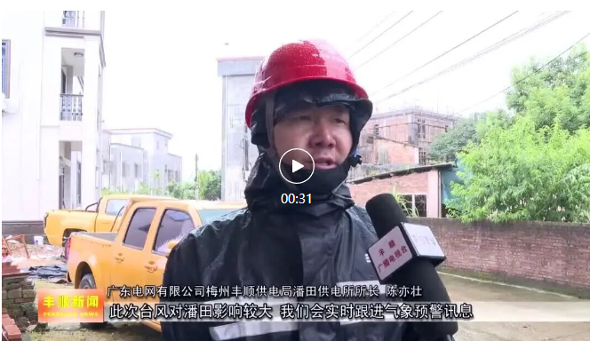 齐心抗汛 风雨同舟!丰顺:全力进行抢险救援 有序开展灾后复产