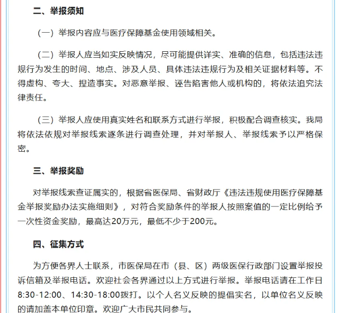 最高奖励20万元!梅州公开征集违法违规使用医保基金线索