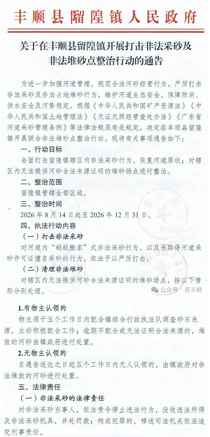 留隍镇政府发布通告：全域整治！