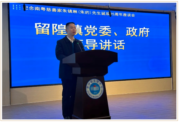 丰顺朱氏大老板诞辰95周年座谈会举行,其家族累计捐赠数十亿元