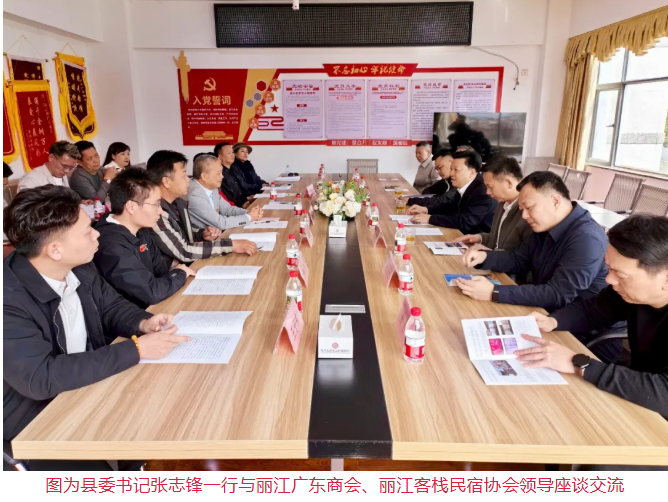 张志锋率队赴云南学习考察并开展招商引资活动:对标行业先进寻经验聚力资源优势谋合作 扎实推动丰顺农文旅融合发展