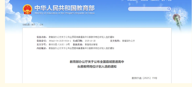 首批!丰顺2名女教师入选国家级计划,全省33名,全国600名