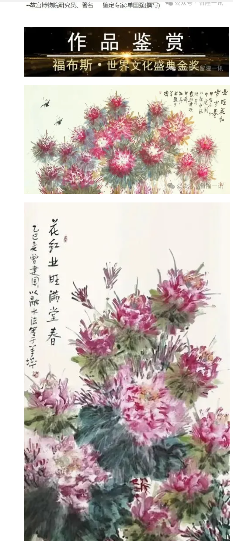 留隍人!福布斯·世界文化盛典金奖人物——曾建国