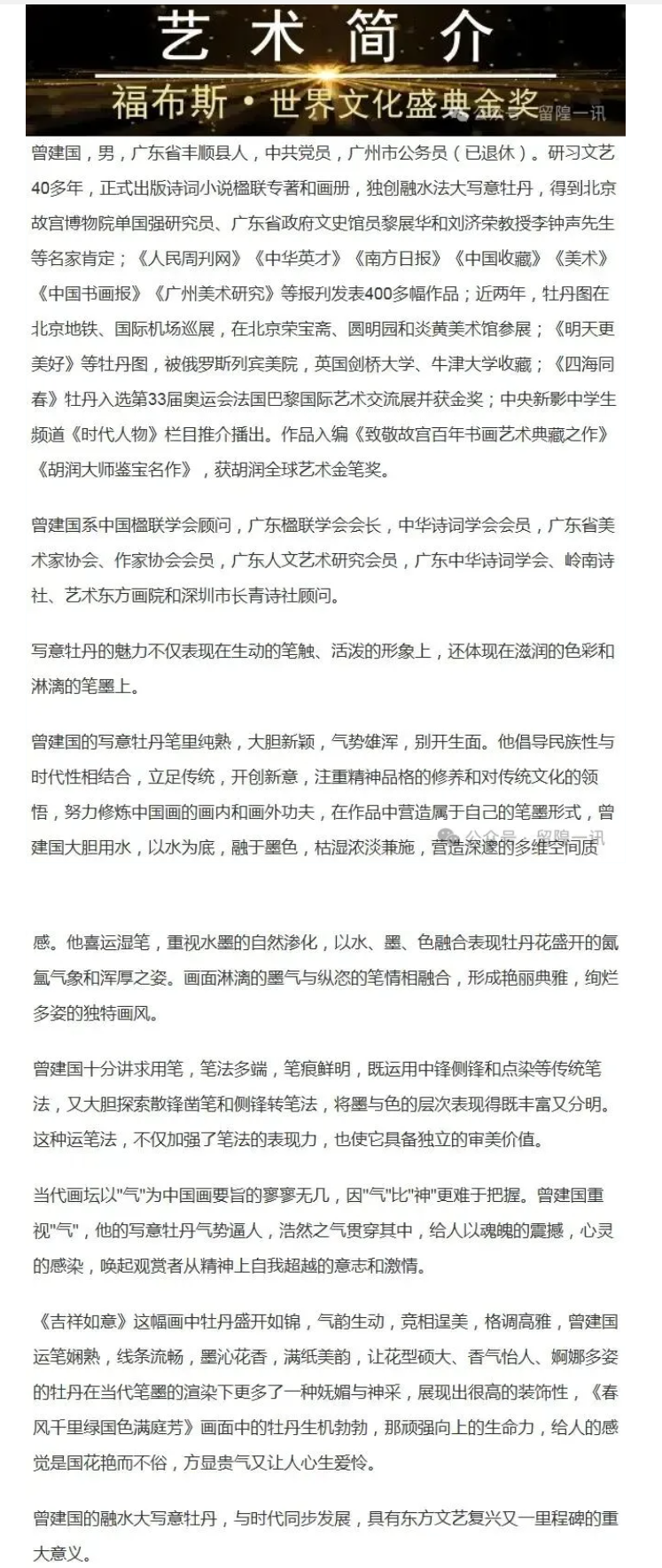 留隍人!福布斯·世界文化盛典金奖人物——曾建国