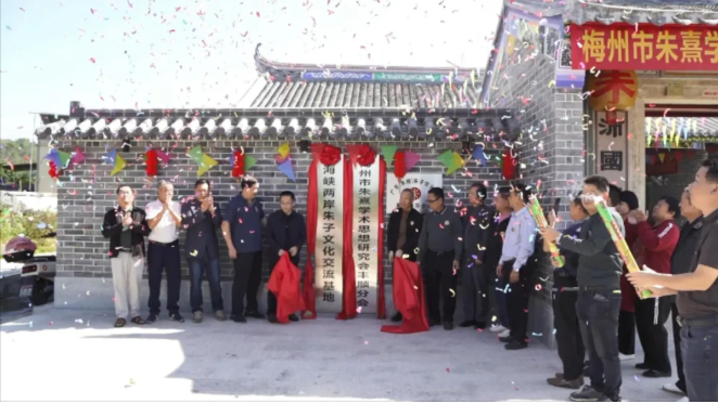 梅州市朱熹学术思想研究会丰顺分会在龙岗镇挂牌成立