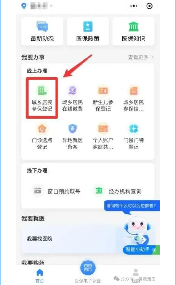 2026年度城乡居民医保参保缴费通道开启→