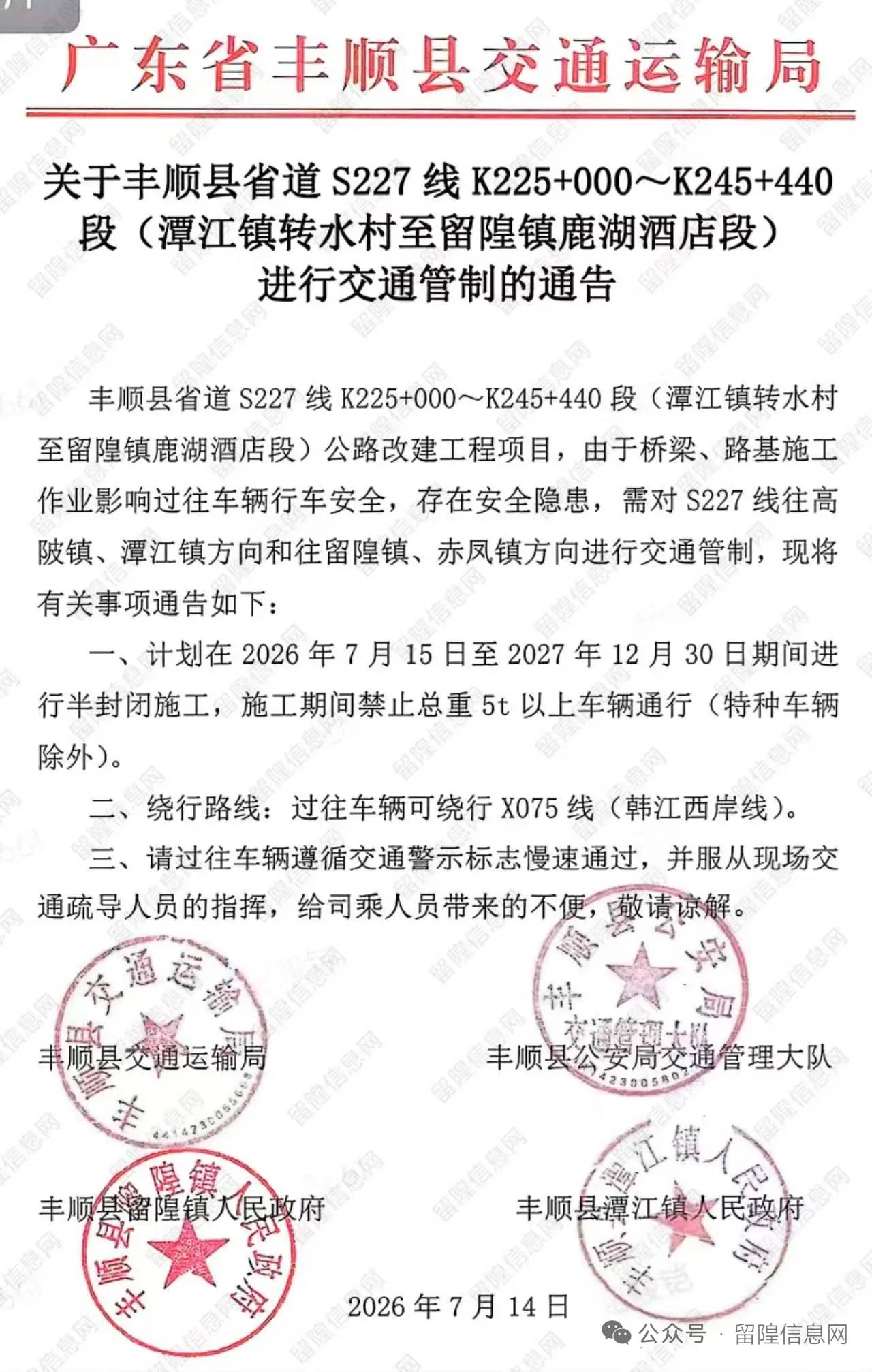 𨻧隍鹿湖酒店至潭江转水段公路改建，进行交通管制！请大家积极转发，互相转告