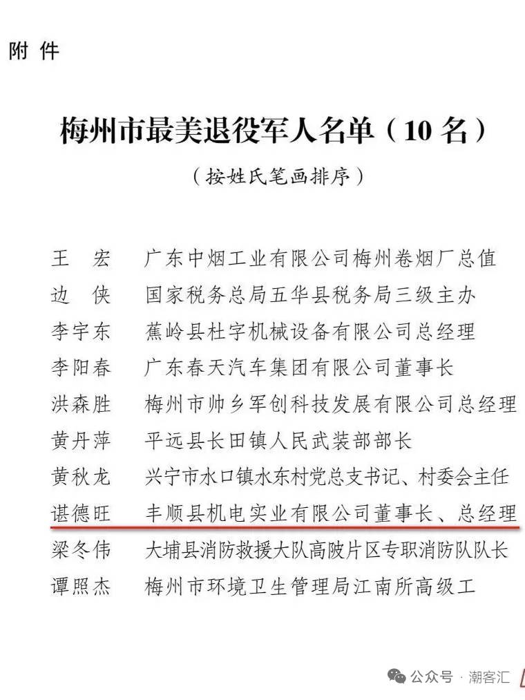 荣耀时刻！丰顺这位董事长兼总经理荣获“最美”称号