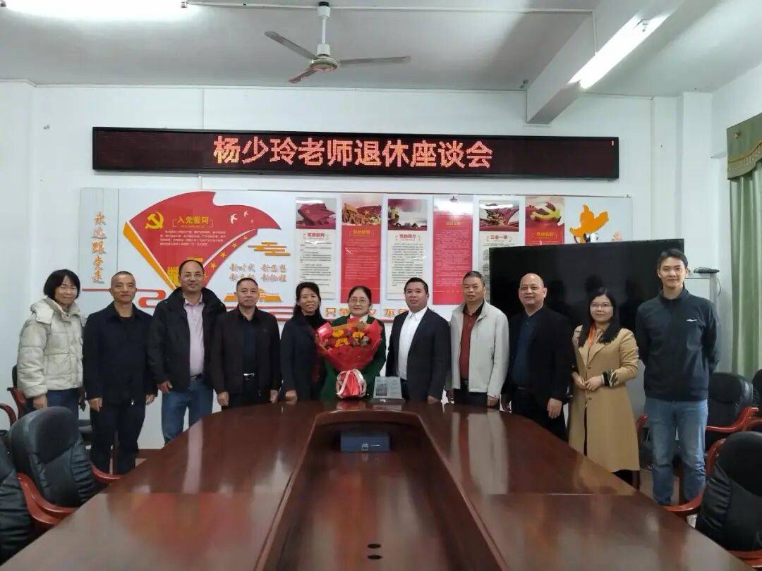 球山中学举行杨少玲老师退休座谈会