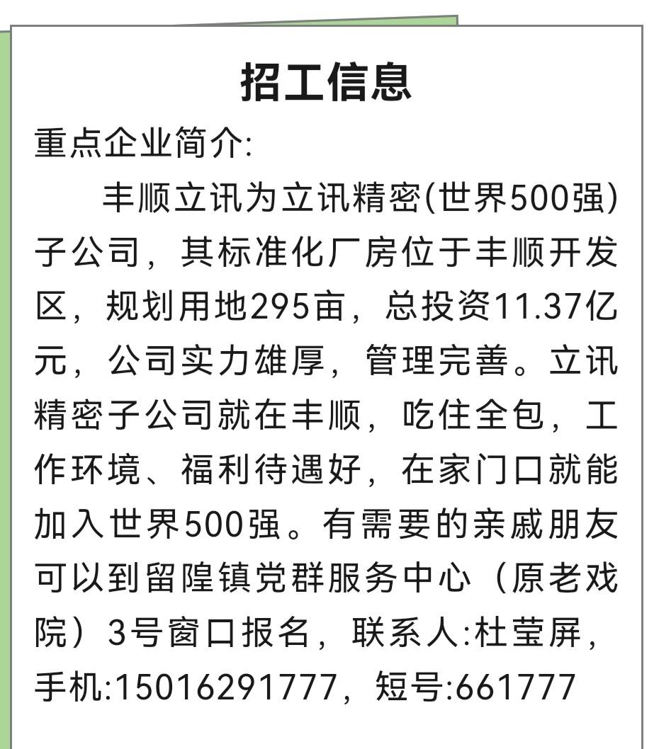 招工信息：交通便捷 配套齐全！ 立讯精密“职”等你来