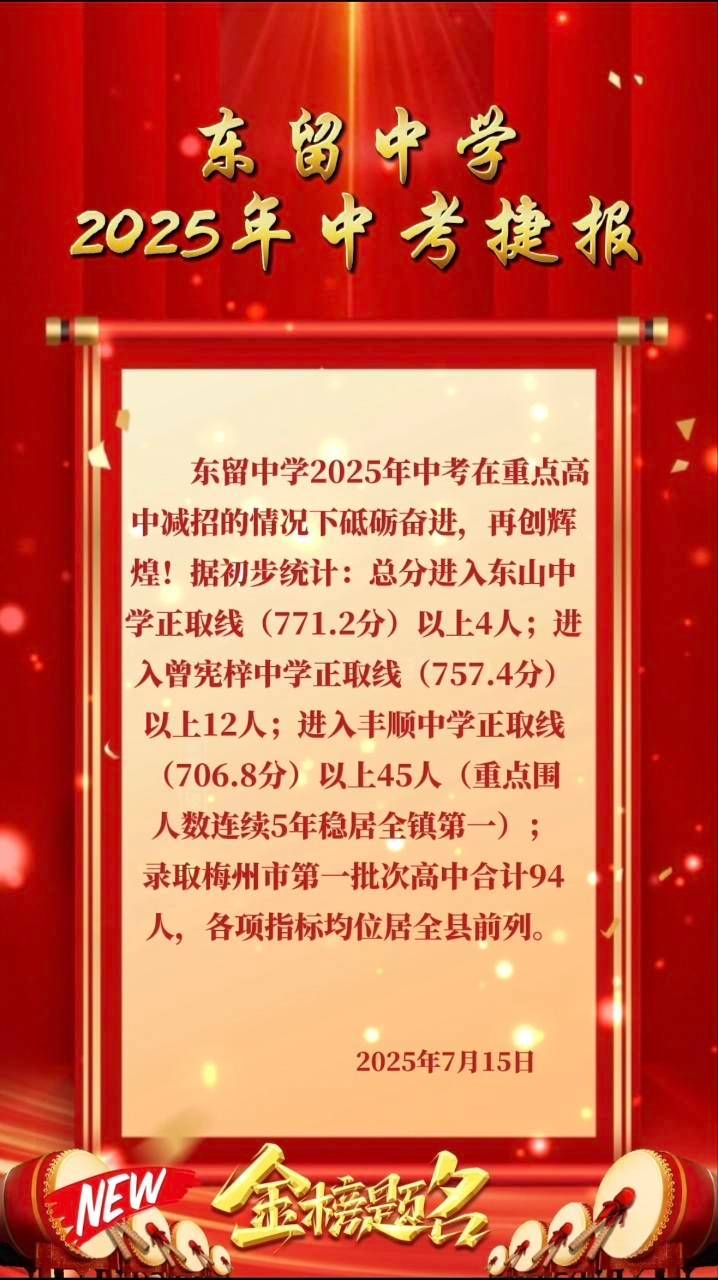 𨻧隍镇东𨻧中学2025年中考捷报