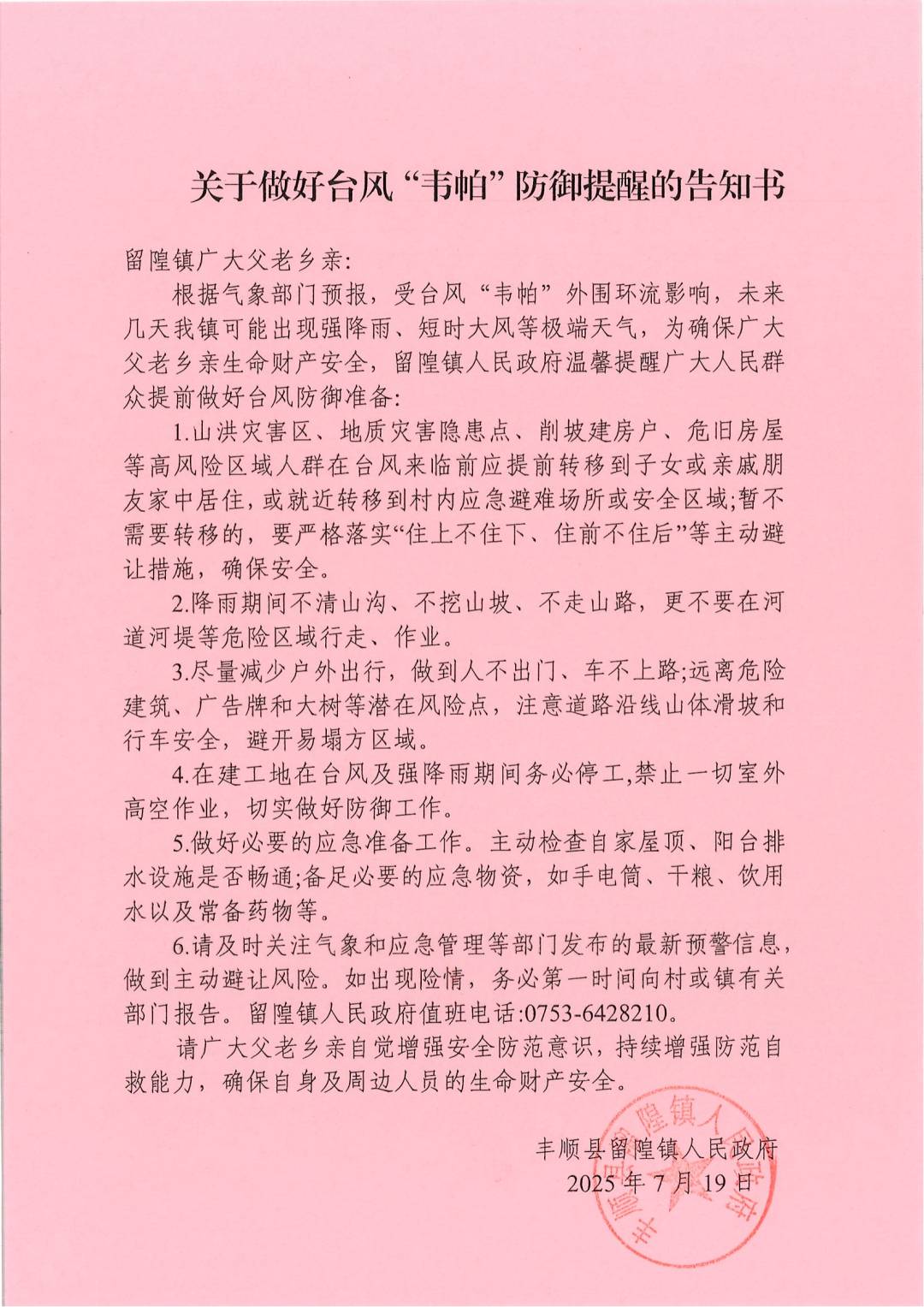 𨻧隍镇政府发出提醒告知书！