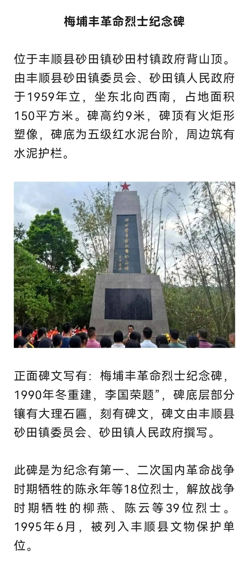 丰顺砂田背山顶：一座丰碑，铭记57位英魂