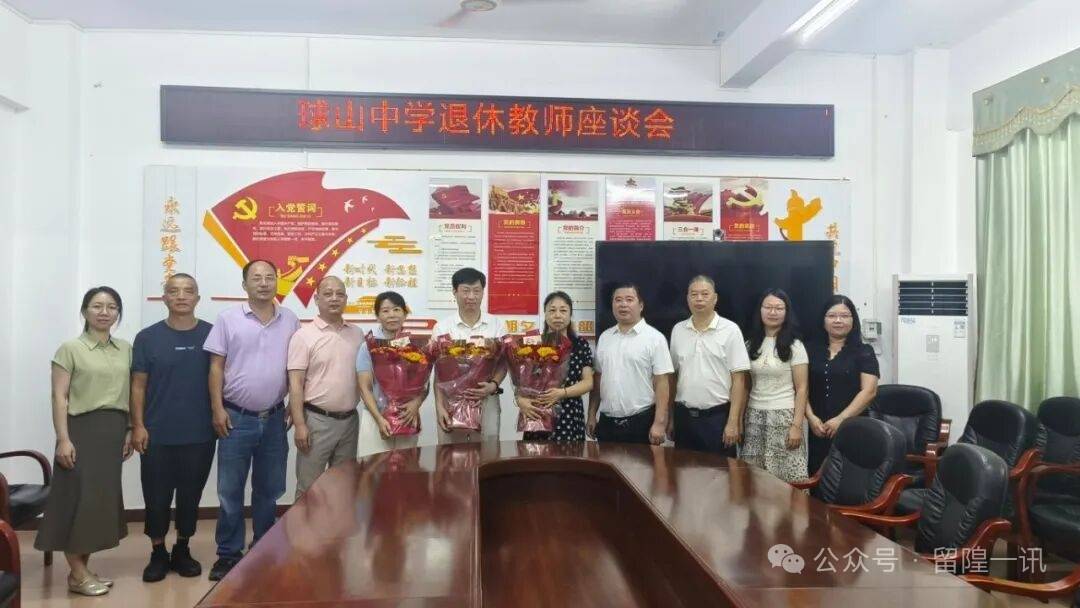 岁月映初心，荣退续芳华——球山中学召开廖静君、彭育荣、殷苏华老师退休座谈会