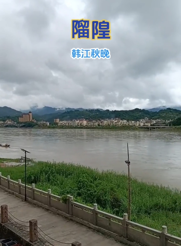 𨻧隍韩江秋晚