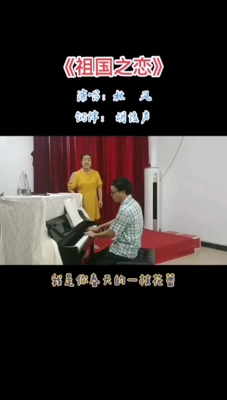 歌曲《祖国之恋》欣赏